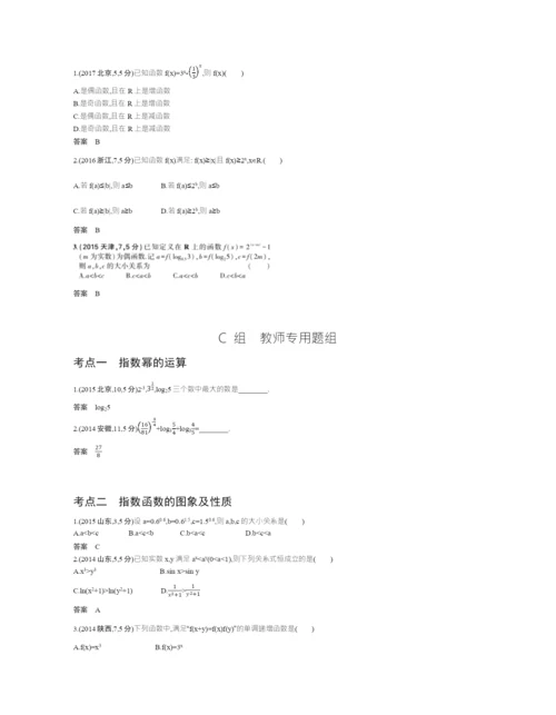 §2.4-指数和指数函数(试题部分).docx