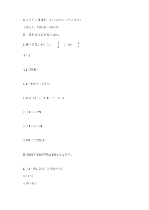 北京版六年级下册数学期中测试卷精品（满分必刷）.docx