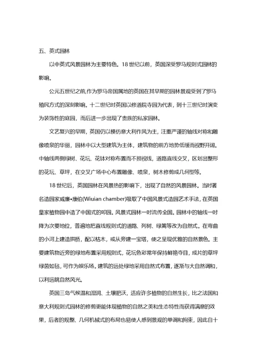 城市园林绿地的规划主要流派及其特点