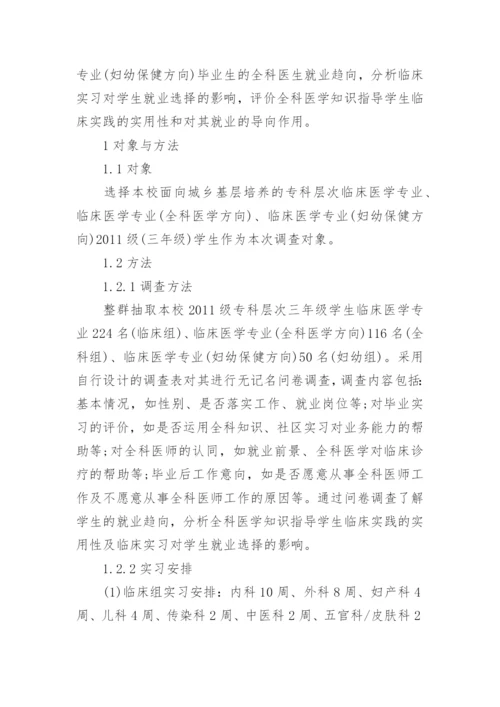 关于医生毕业论文范文.docx