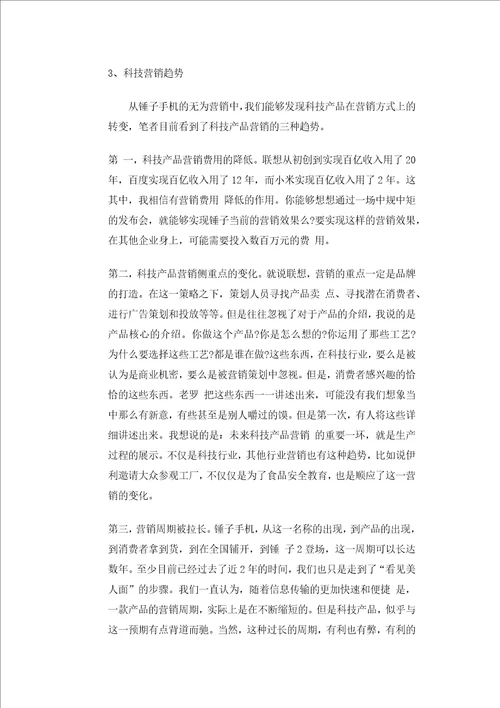 市场营销结课论文封皮