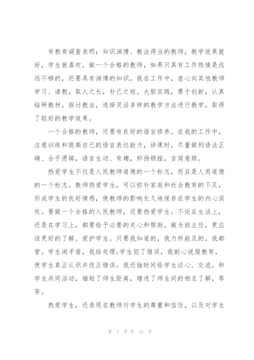 师德师风工作总结2022【5篇】.docx