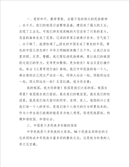 民族工作党课讲稿范文(精选6篇)