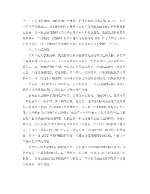 精编之其他方面自我评价范文.docx