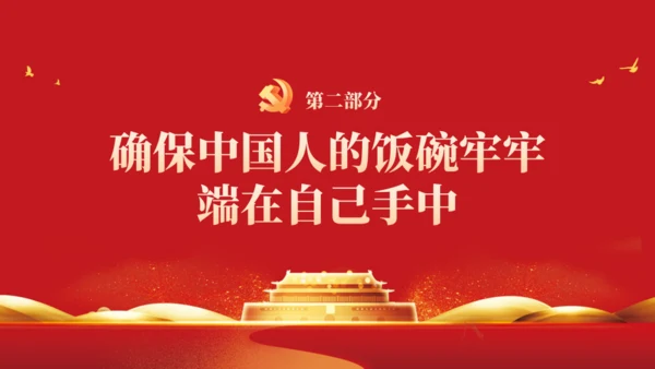 教学中央会议精神三农问题通用PPT模板
