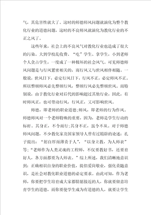 个人师德总结100字两篇