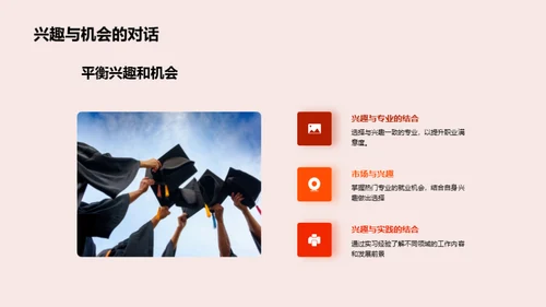 就业路规划