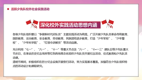 少先队社会化工作体系实施意见通用PPT模板