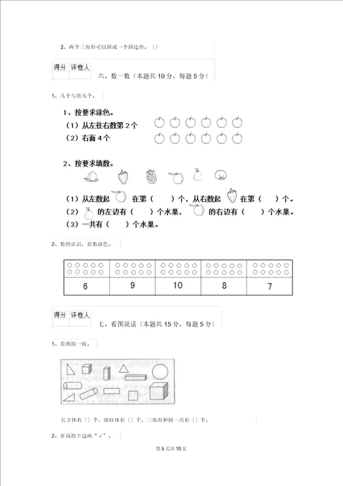 一年级数学下册期末测试试题上海教育版A卷