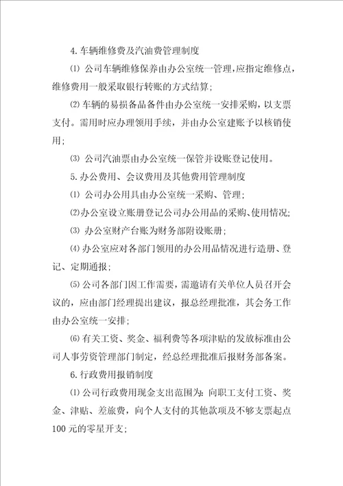 小企业财务的管理制度