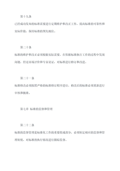 按照各项规章制度