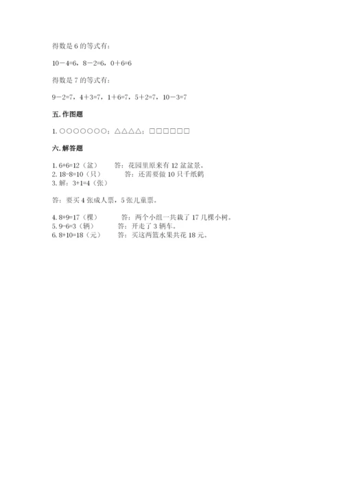 小学数学试卷一年级上册数学期末测试卷精编.docx