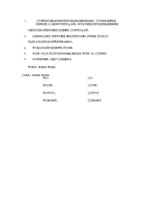 固体废物处理协议