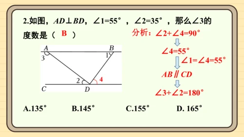 7.2.3 平行线的性质 第2课时 平行线的判定与性质的综合运用 课件（共23张PPT）2024-2