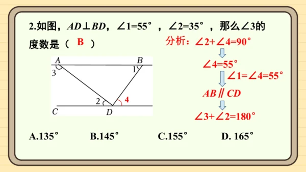 7.2.3 平行线的性质 第2课时 平行线的判定与性质的综合运用 课件（共23张PPT）2024-2
