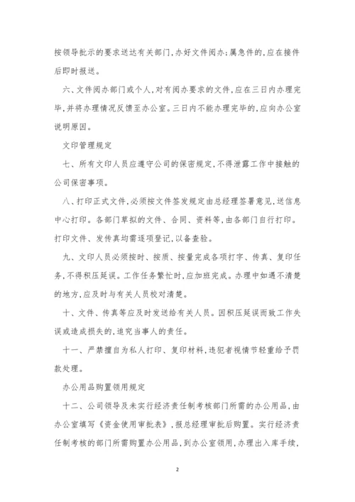 公司办公室规章制度9篇.docx