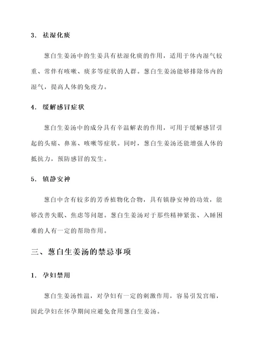 葱白生姜汤功效与作用及禁忌