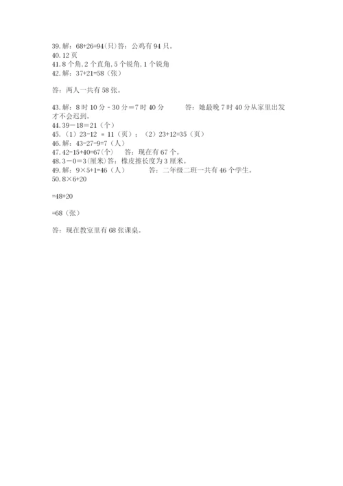 二年级数学应用题50道含答案（名师推荐）.docx