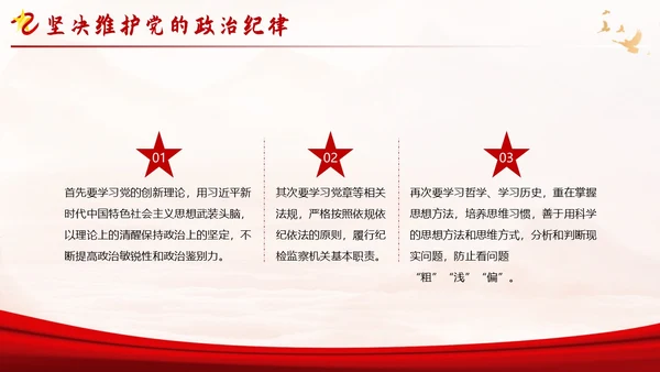 反腐倡廉廉洁廉政党性修养专题党课培训PPT课件
