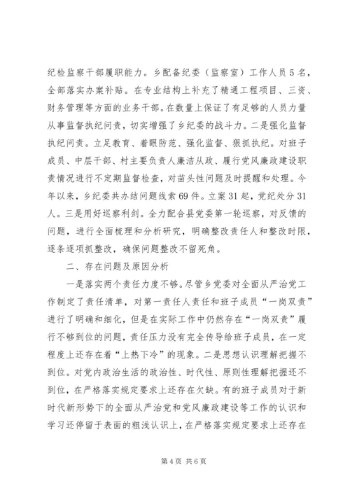 年度全面从严治党工作情况报告.docx