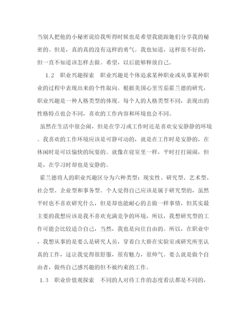 精编之大一职业生涯规划书模板【大学职业生涯规划设计书】.docx