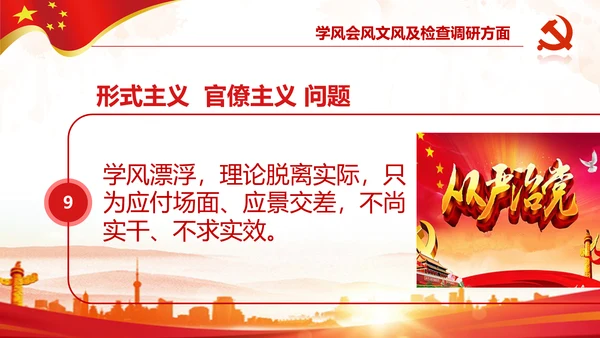 中纪委处理12类形式主义官僚主义PPT
