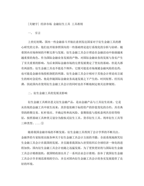 金融工具会计研究