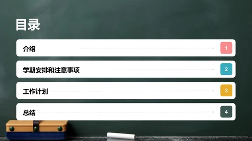 绿色简约新学期开学典礼PPT模板