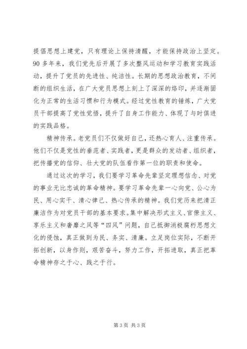 学习建国前老党员先进事迹有感.docx