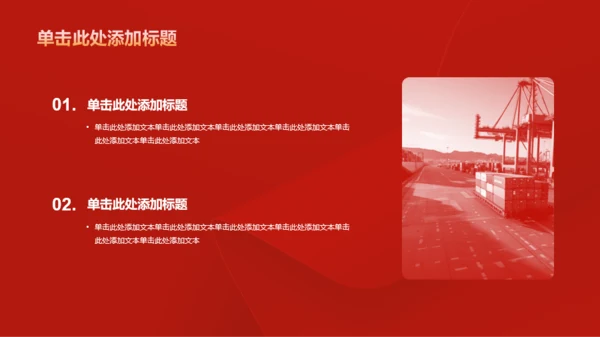 红色庄严纪念日PPT模板