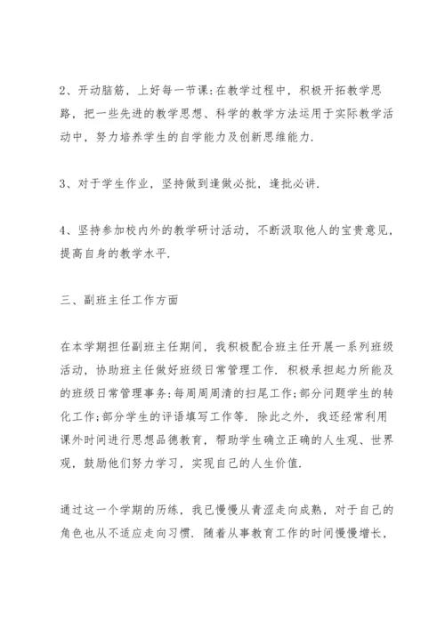 化学教师工作述职报告范文.docx