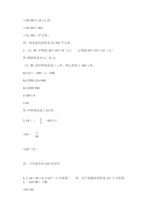 城关区六年级下册数学期末测试卷精品带答案.docx