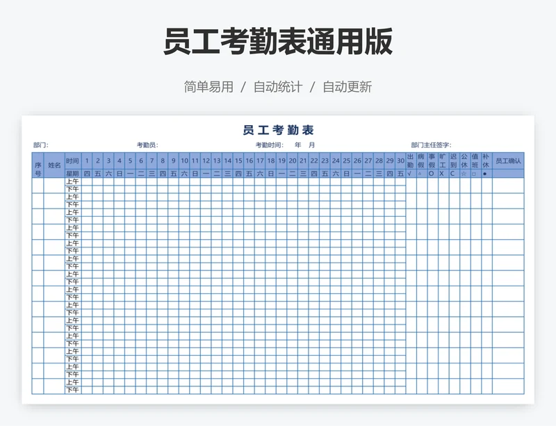 员工考勤表通用版