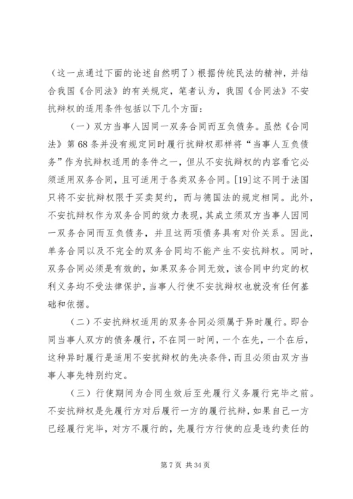 关于不安抗辩权的法律思考.docx