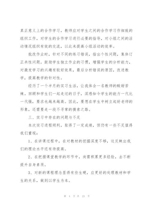 数学老师实习总结报告5篇.docx