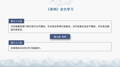 2024年新疆维吾尔自治区宗教事务管理条例PPT课件