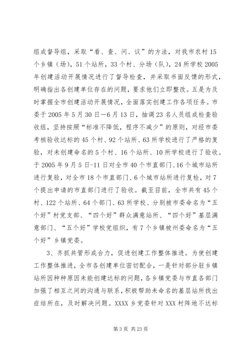 市委基层办基层党建工作汇报 (2).docx