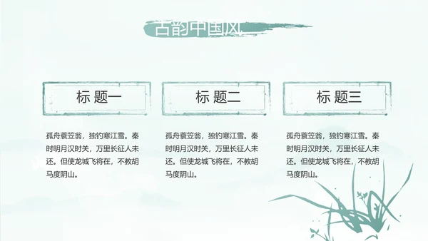 蓝色中国风传承中华家风家训PPT