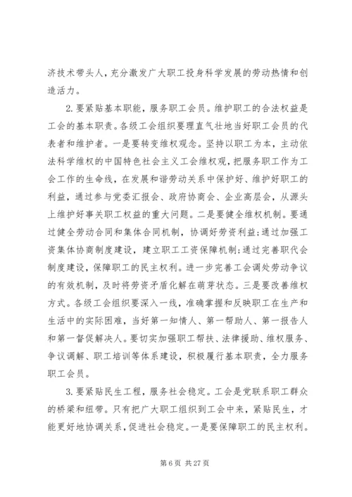 县工会工作会议讲话.docx