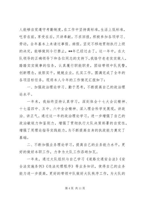 交警中队长个人述职报告某年.docx