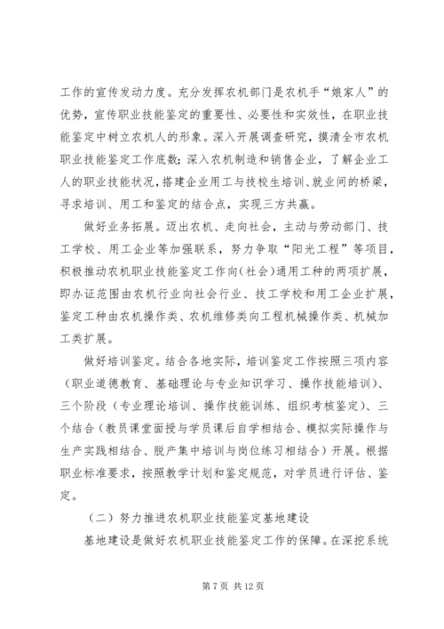 关于农机职业技能鉴定和阳光工程培训工作的探讨 (4).docx