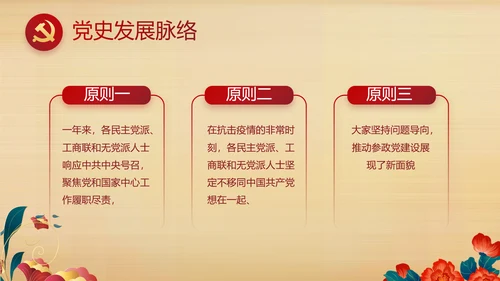 七一党支部党史学习教育工作总结PPT