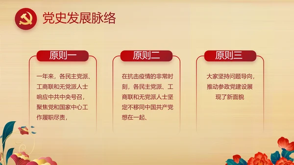 七一党支部党史学习教育工作总结PPT