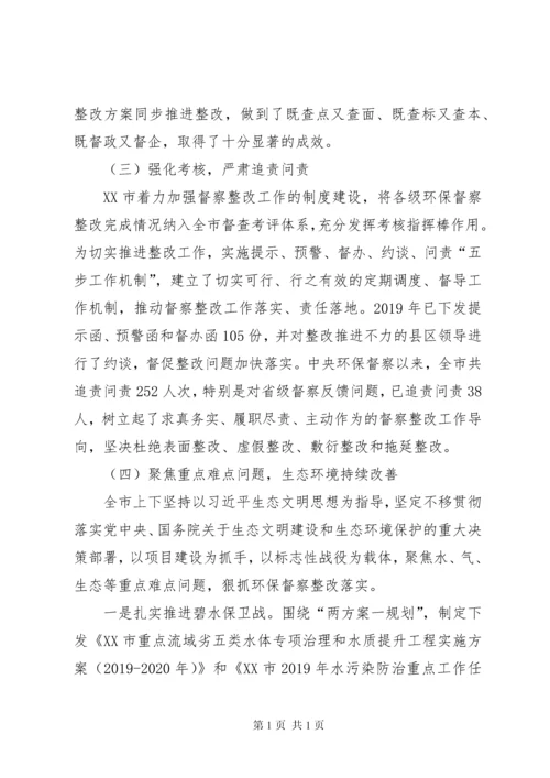 关于贯彻落实省级生态环境保护督察反馈意见整改进展情况的报告.docx