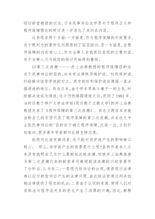 法学理论论文.docx