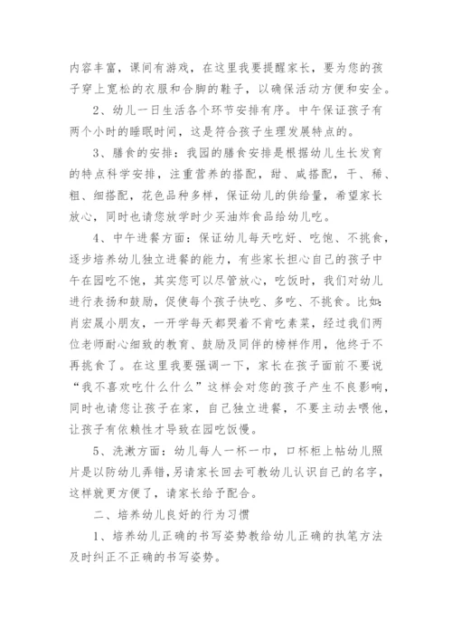 中班幼儿园家长会发言稿精彩.docx