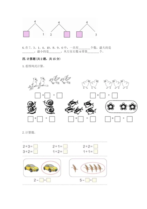 北师大版一年级上册数学期中测试卷（夺冠系列）word版.docx