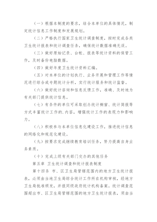 医保制度管理制度.docx