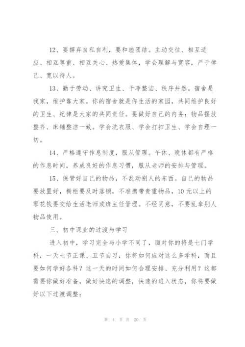 致初一新生的一封信.docx