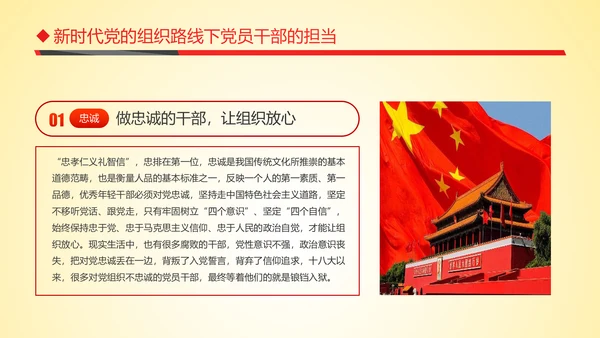 红色贯彻落实新时代党的组织路线PPT模板